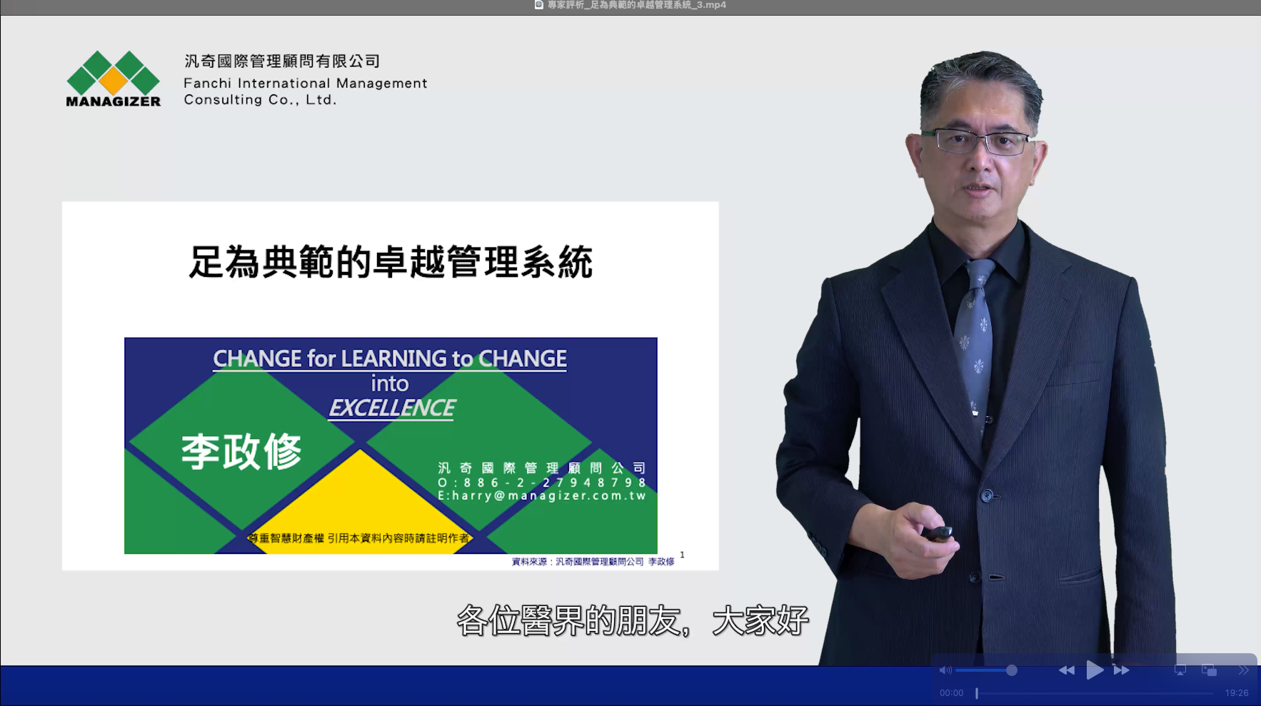 李老師評析 足為典範的卓越管理系統